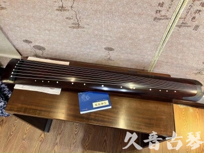 德阳市●久音古琴  ●今日推荐 20231114 [顶级演奏正和]